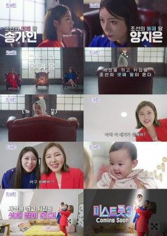 송가인, 양지은과 조선의 셋째 딸 위해  특급 지원사격