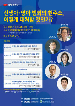 대구가톨릭대병원, 오는 18일 특별세미나 개최