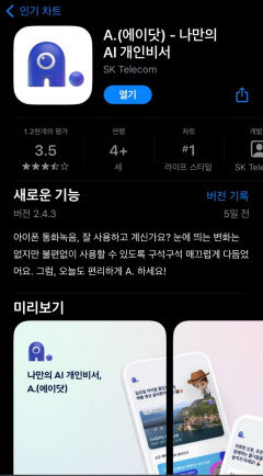 '아이폰도 통화 녹음 가능'...SK '에이닷' 앱 인기