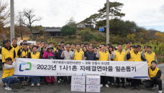 대구공공시설관리공단-안동 도산면 단천리 자매결연