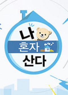 '나혼자산다', 11월 예능 프로그램 브랜드평판 1위…2위 미운우리새끼·런닝맨·유퀴즈온더블럭·아는 형님 순