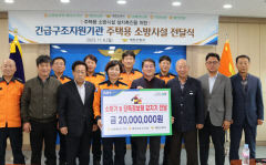 NH농협 예천군지부·지역농축협, 예천소방서에 주택용 소방시설 전달