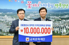 금복문화재단, 경산시장학회에 1천만원 기탁