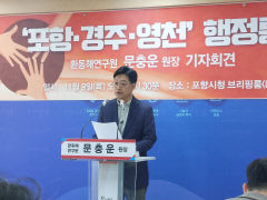 문충운 환동해연구원장, 포항·경주·영천 행정통합 제안