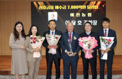 예천농협, 상호금융예수금 7천억원 시대 열었다