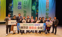 예천군, 경상북도 농정평가 '최우수' 수상···13년 연속 수상 쾌거