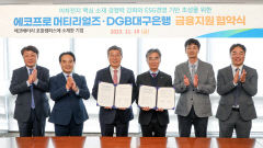 대구은행―에코프로그룹 5개 자회사, 금융지원 협약 체결