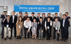 DGB금융그룹, 대구경북 스타트업 위해 금융委와 '찾아가는 금융규제 샌드박스 간담회'