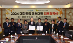포항시·출판문화진흥원, '2024 대한민국 독서대전' 성공 협약