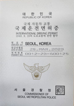 “국제운전면허증, 비대면 온라인으로 발급 받자”