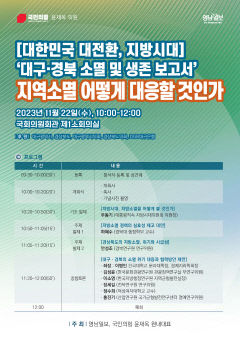 [알림] 대구경북 소멸·생존보고서 : '지역 소멸 어떻게 대응할 것인가' 세미나