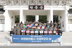 영천 호국원 유엔참전용사 국제 추모의 날 행사 개최