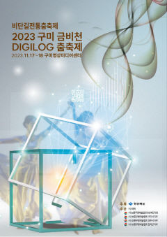 오는 17~18일, 경북 구미영상미디어센터에서 전통 춤축제 연다