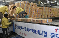 [포토뉴스] 대구에 온 수능 문답지