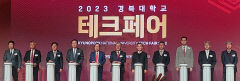 [포토뉴스] 경북대 테크페어 개막