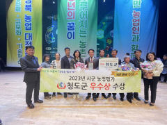 청도군, 4년 연속 시군농정평가 우수상 수상