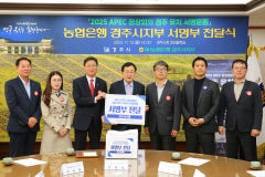 NH농협은행, '2025 APEC 정상회의' 경주 유치 서명부 전달…3만8천500명