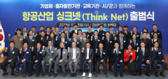 경북도, 항공산업 정책 네트워크 '싱크넷' 출범
