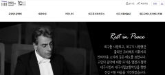 故 줄리안 코바체프 전 대구시향 상임지휘자 장례, TC태창이 맡을 듯