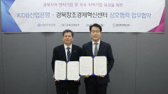 경북창조경제혁신센터, KDB산업은행 대구경북지역본부와 지역 벤처기업 및 우수 지역기업 발굴