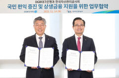 지역경제 활성화 금융상품 공동개발…DGB대구銀-캠코 업무협약