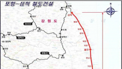 포항~삼척 '동해중부선철도' 2025년 1월 개통