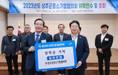 <사>성주군중소기업협의회 '장학금 1천만원 기탁'