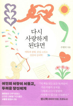 [새로 나왔어요] 다시 사랑하게 된다면