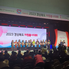 경북 자원봉사대회 열려…'9천 시간 봉사' 김삼재씨 대상
