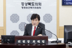 최태림 경북도의회 행복위원장 