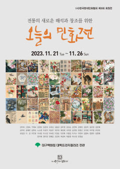 2024 갑진년, 민화 속 용과의 만남으로 푸른 용의 기운 받는다