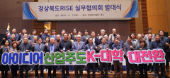 경북도, 대학 중심 현장 플랫폼 구축…지역혁신 협력 발판 마련