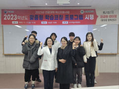 포항대학교, 맞춤형 학습코칭 프로그램 시행