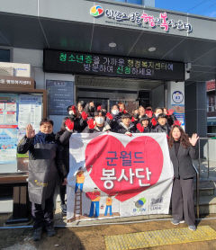 군월드, 사랑의 연탄 나눔 봉사