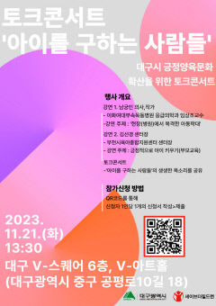 코로나19 끝나자 줄어든 아동학대 신고…대구 아동학대 사망 7명
