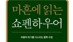 [트렌드 트립] '쇼펜하우어' 도서 열풍…노브랜드 '짜장버거' 출시