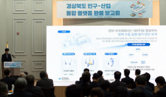 경북도, 인구감소 대응 정책 수립도 '빅데이터 기반'으로