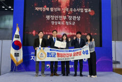 '청도군 청년도약레지던스타운' 지역활성화시책 행안부장관상 수상