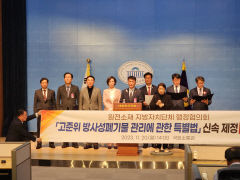 원전 지자체, 고준위 특별법 제정 재촉구 성명서 발표