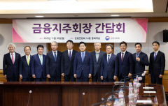 금융지주회장 