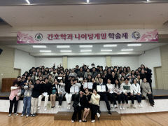 포항대 간호학과, 학술제 개최