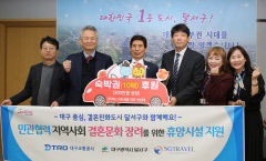 대구교통공사, 결혼문화 장려 위한 숙박바우처 제공