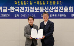 신보-KEA, '혁신성장기업 스케일업 지원을 위한 업무협약' 체결