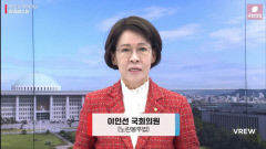 이인선 의원 '대국민 필리버스터' 영상 조회수 4천회…압도적 1위 주목