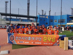 경산시 리틀야구단, 한국프로야구선수협회장기 전국리틀야구대회 준우승