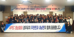 경주시 내남면-전북 남원시 주천면, 영호남 교류 협력…친선결연 24년째