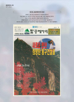 동구 소식지 '팔공메아리' 300호 특별판 눈길
