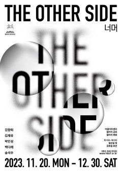 눈에 보이지 않는 세계, 너머(The Other Side)