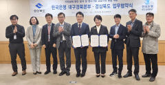 경북도-한국은행, 지역경제 지속 성장 위해 '맞손'