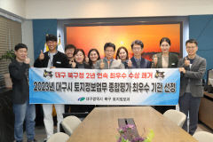 대구 북구, 토지정보업무 종합평가 2년 연속 ‘최우수’